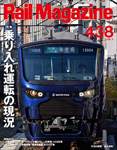 Rail Magazine 3月號/2020