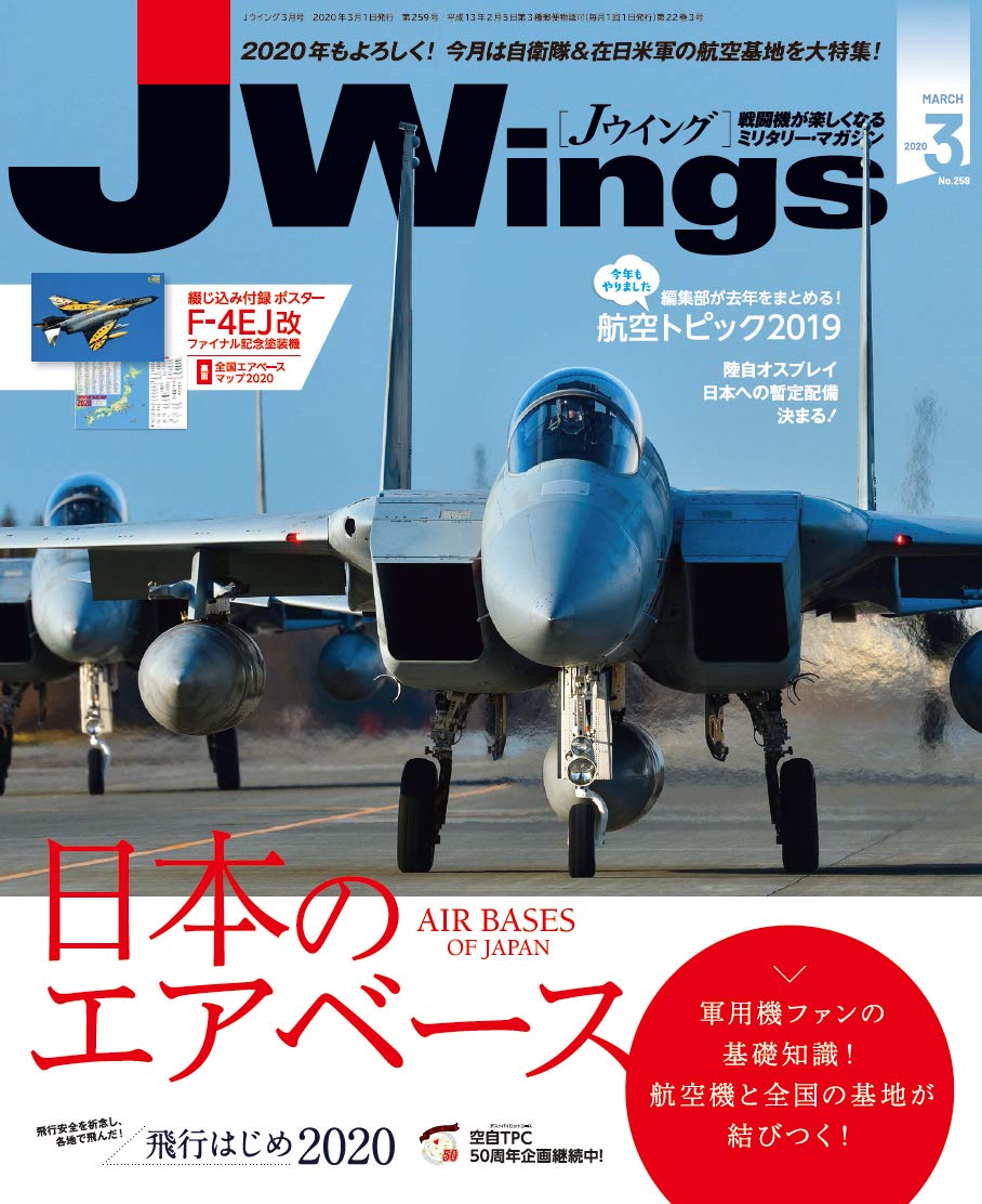 J Wings 3月號/2020