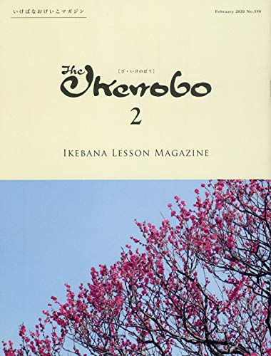 The Ikenobo 2月號/2020