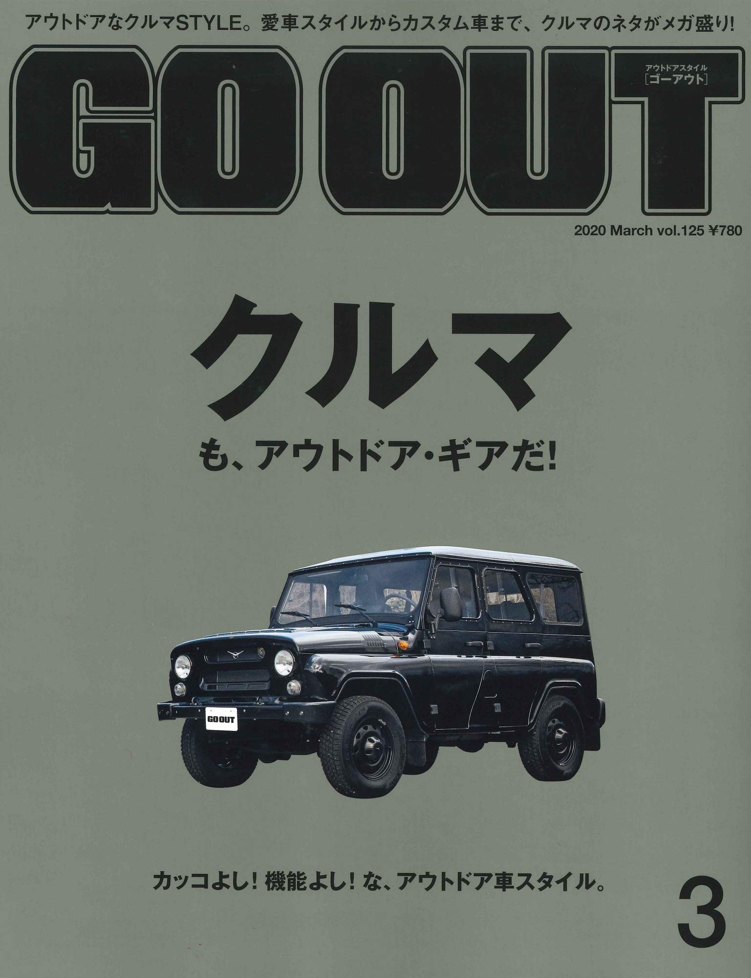 OUTDOOR STYLE GO OUT 3月號/2020
