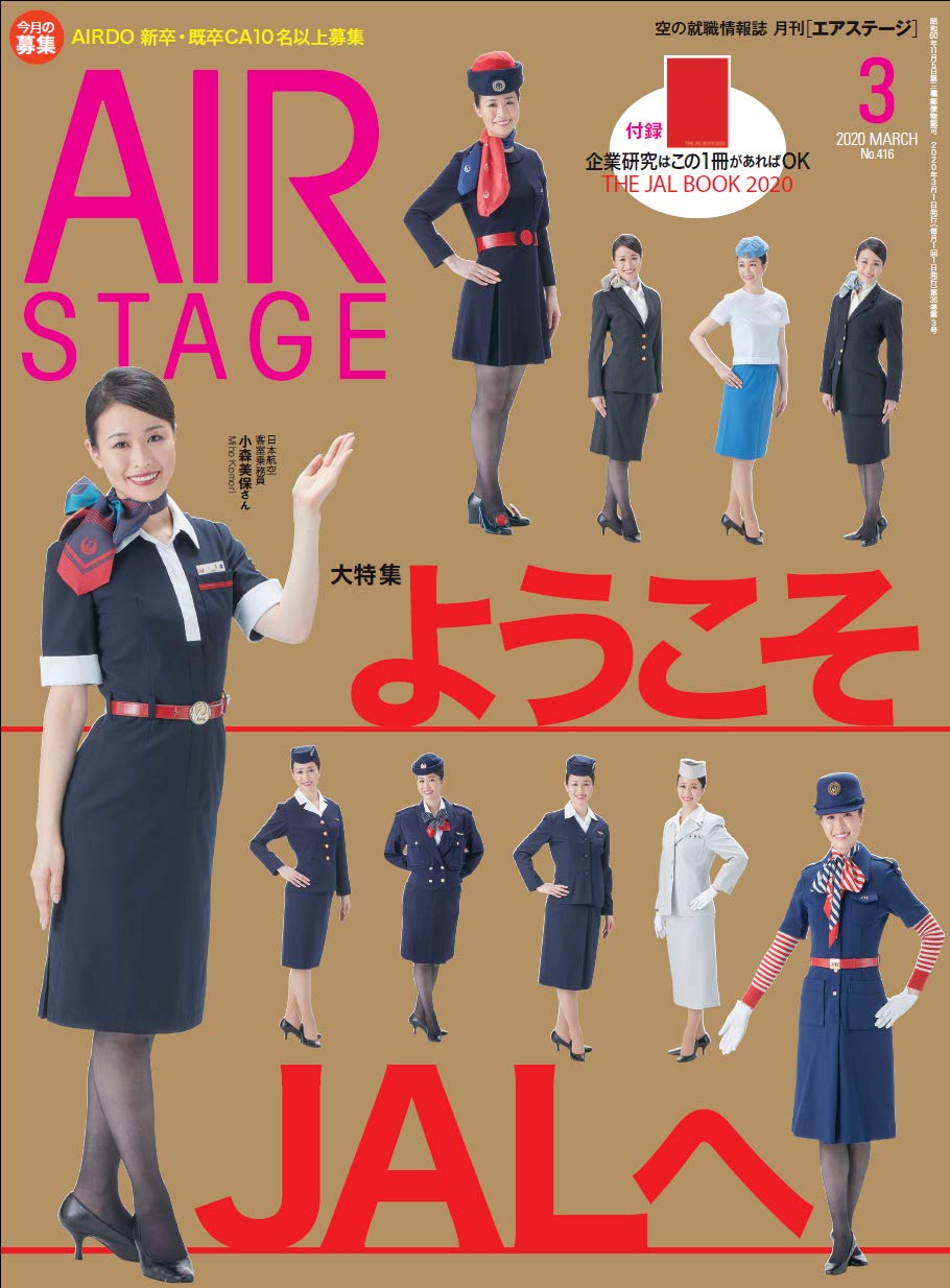 AIR STAGE 3月號/2020