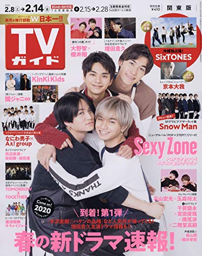 TV Guide 2月14日/2020