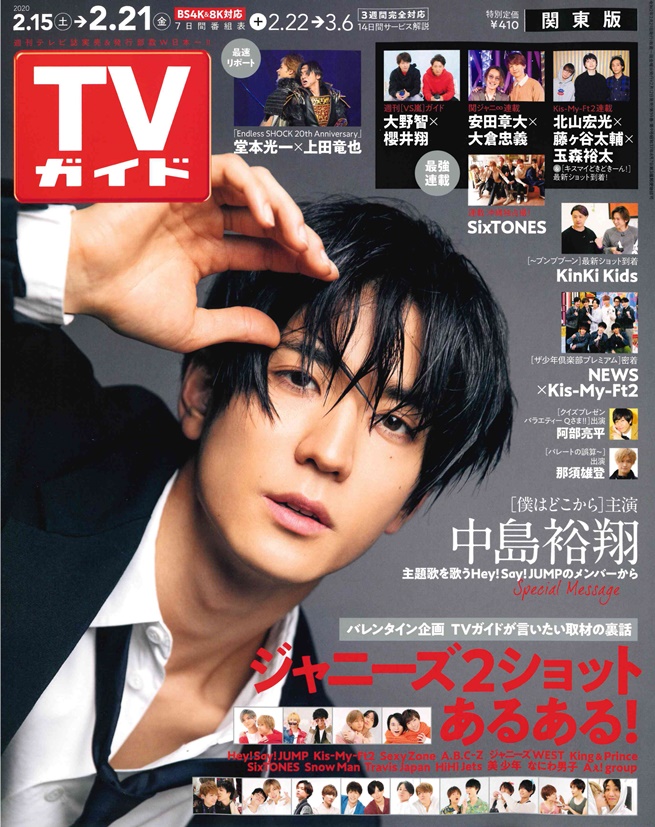 TV Guide 2月21日/2020