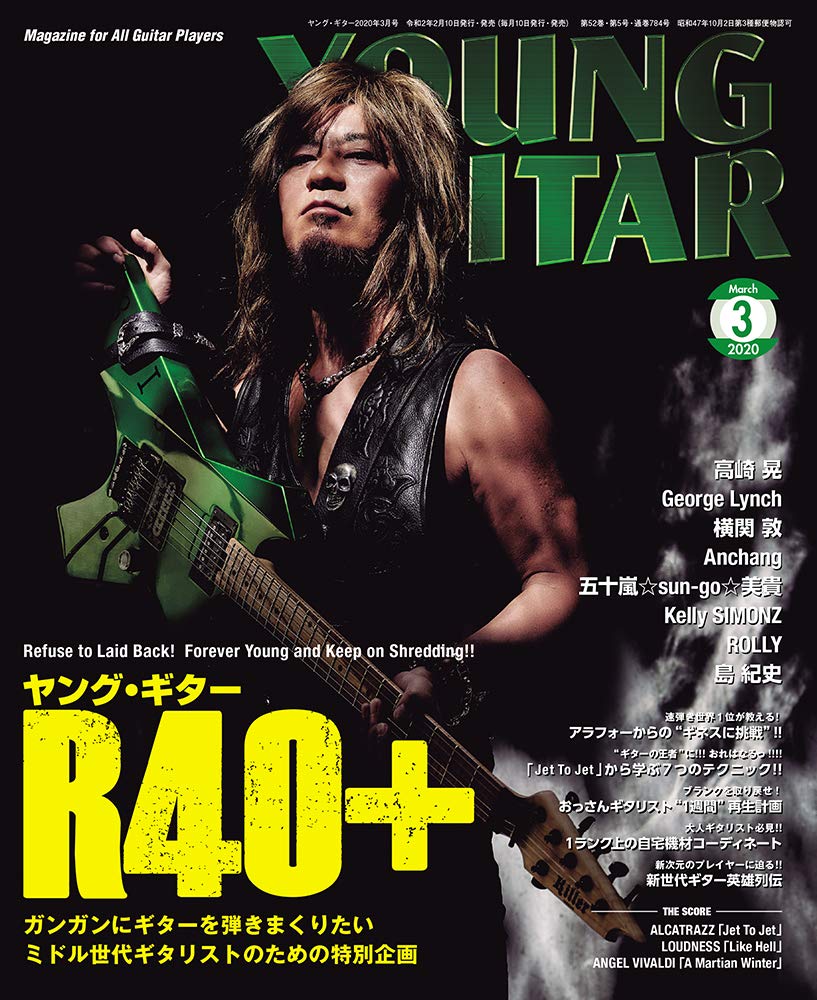 YOUNG GUITAR 3月號/2020