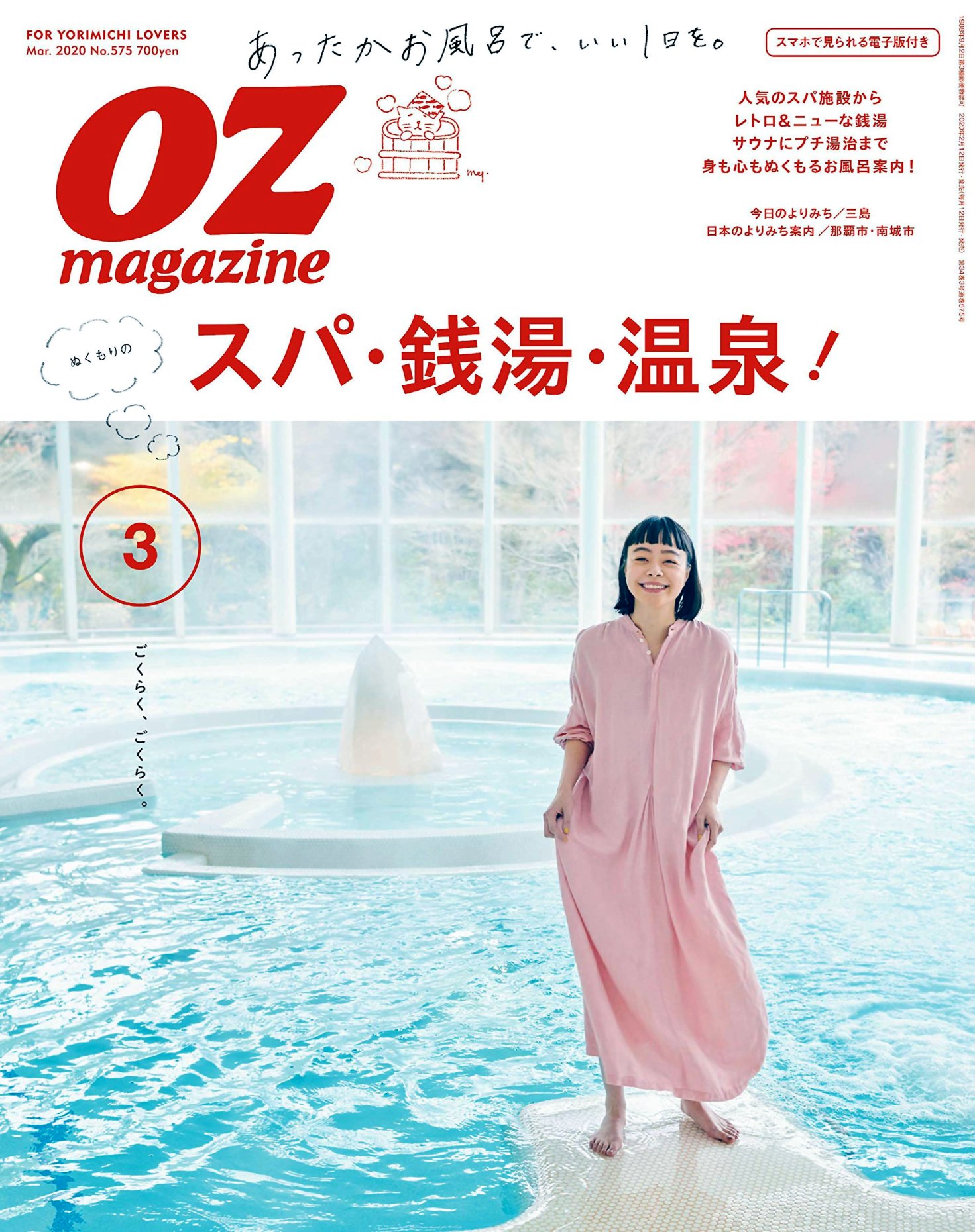 OZ magazine 3月號/2020