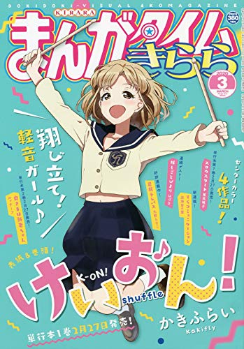 Manga Time Kirara 3月號/2020