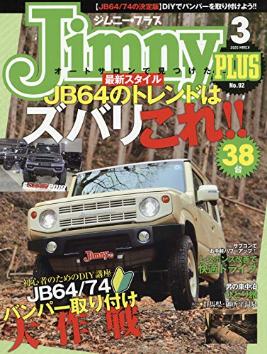 Jimny Plus 3月號/2020