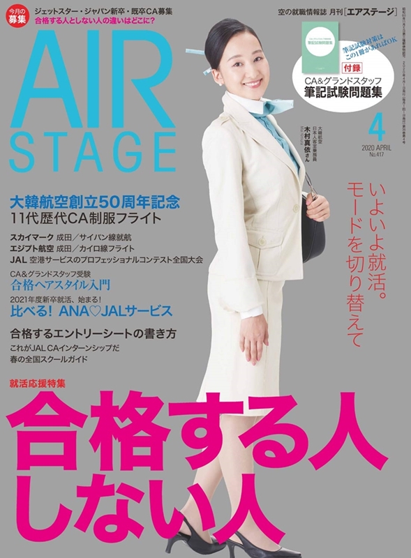 AIR STAGE 4月號/2020