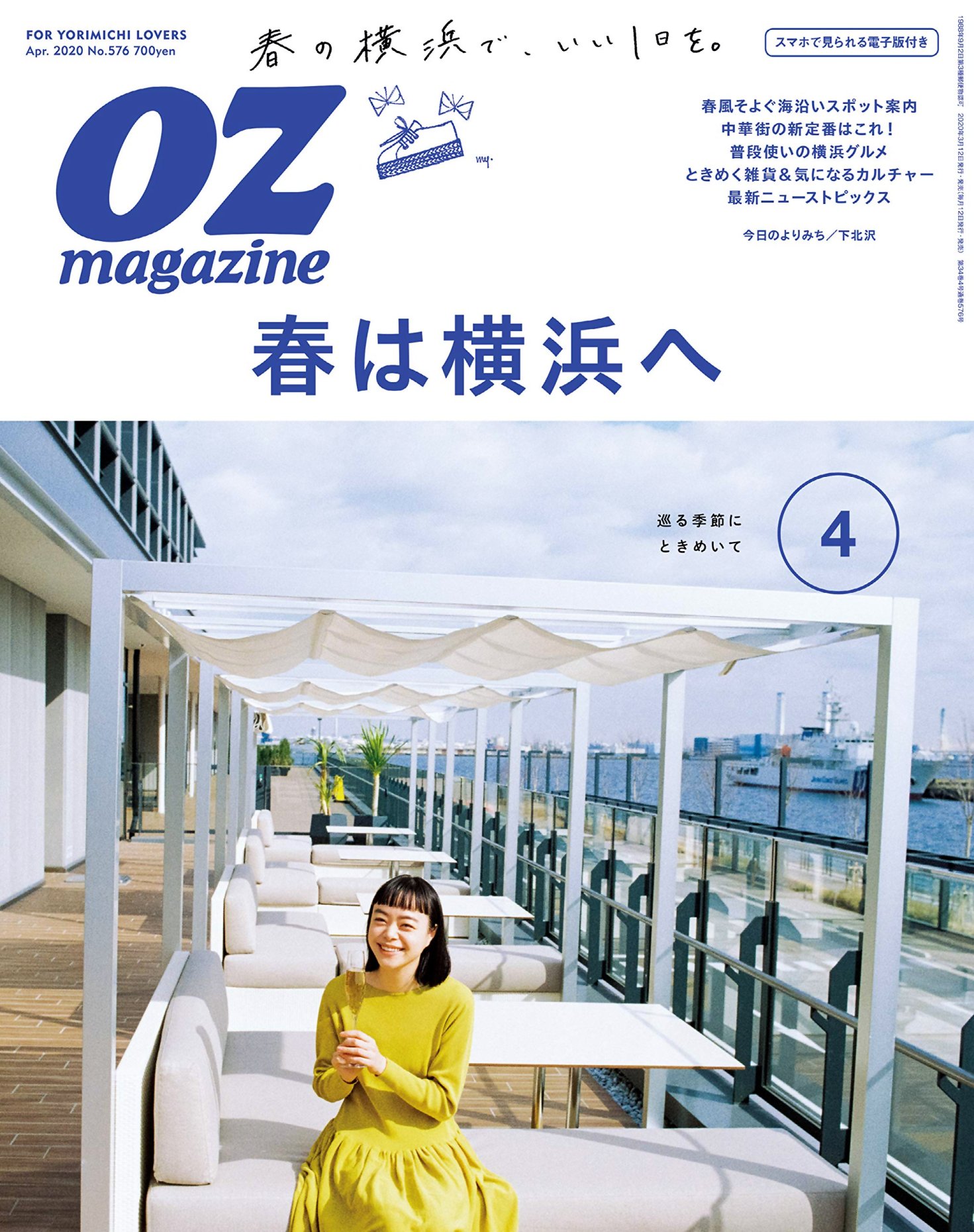 OZ magazine 4月號/2020