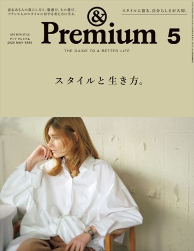 ＆Premium 5月號/2020