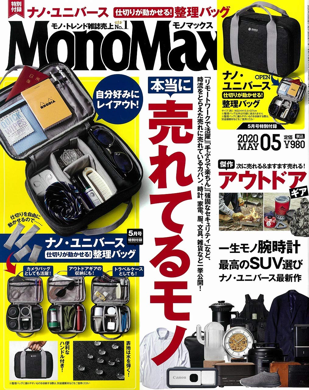 mono max 5月號/2020(航空版)
