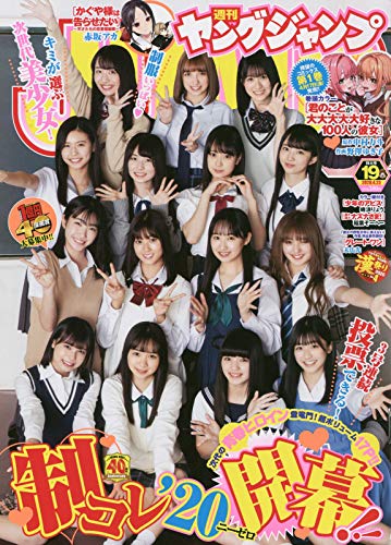 週刊YOUNG JUMP 4月23日/2020