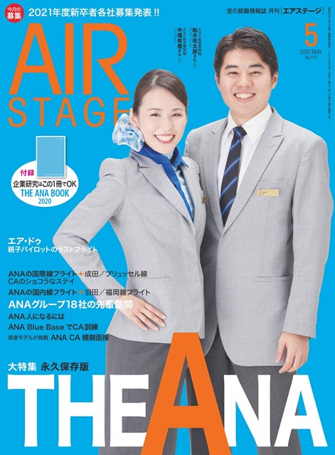 AIR STAGE 5月號/2020