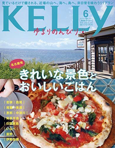 月刊KELLY 6月號/2020