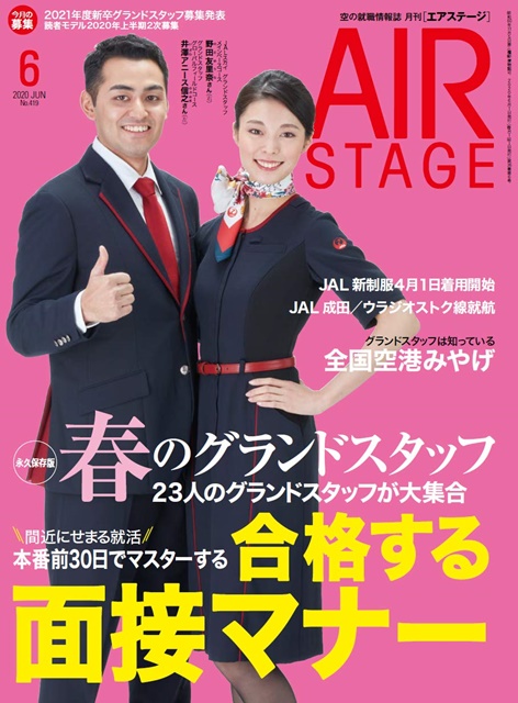 AIR STAGE 6月號/2020
