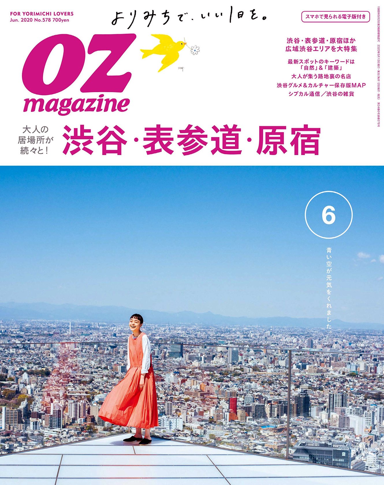 OZ magazine 6月號/2020