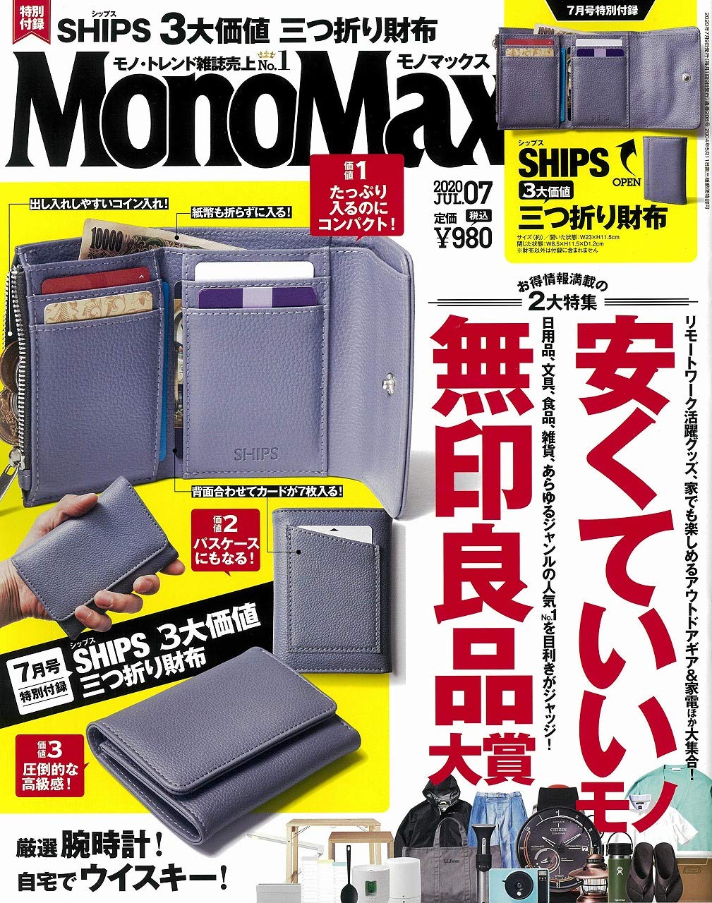 mono max 7月號/2020