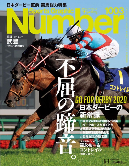 Sports Graphic Number 6月4日/2020
