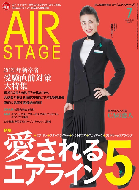 AIR STAGE 7月號/2020