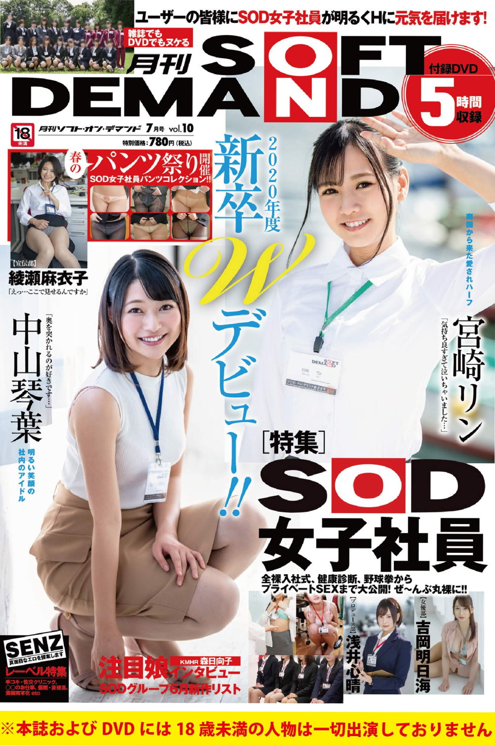 月刊SOFT ON DEMAND DVD 7月號/2020(限台灣)