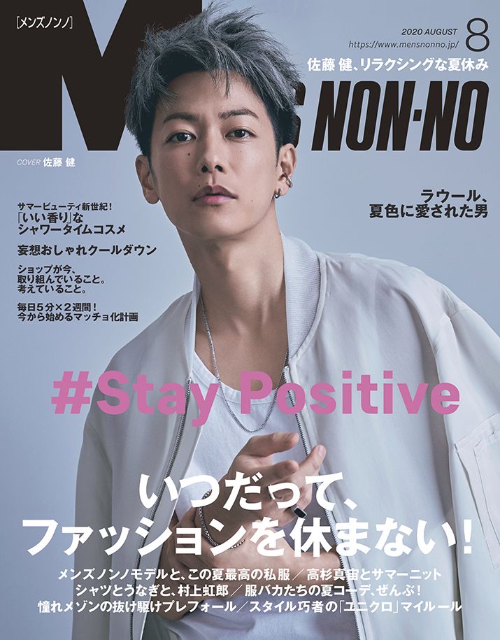 Men`s non-no 8月號/2020