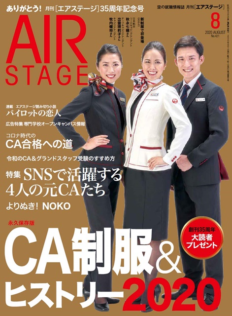 AIR STAGE 8月號/2020