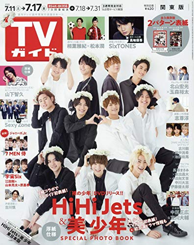 TV Guide 7月17日/2020