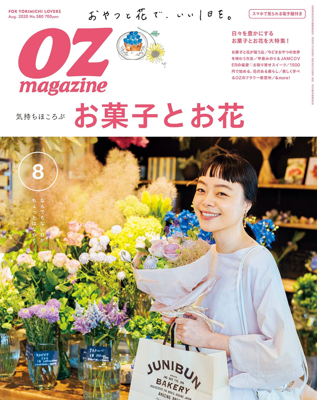 OZ magazine 8月號/2020