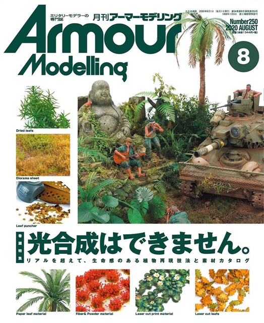 Armour Modelling 8月號/2020