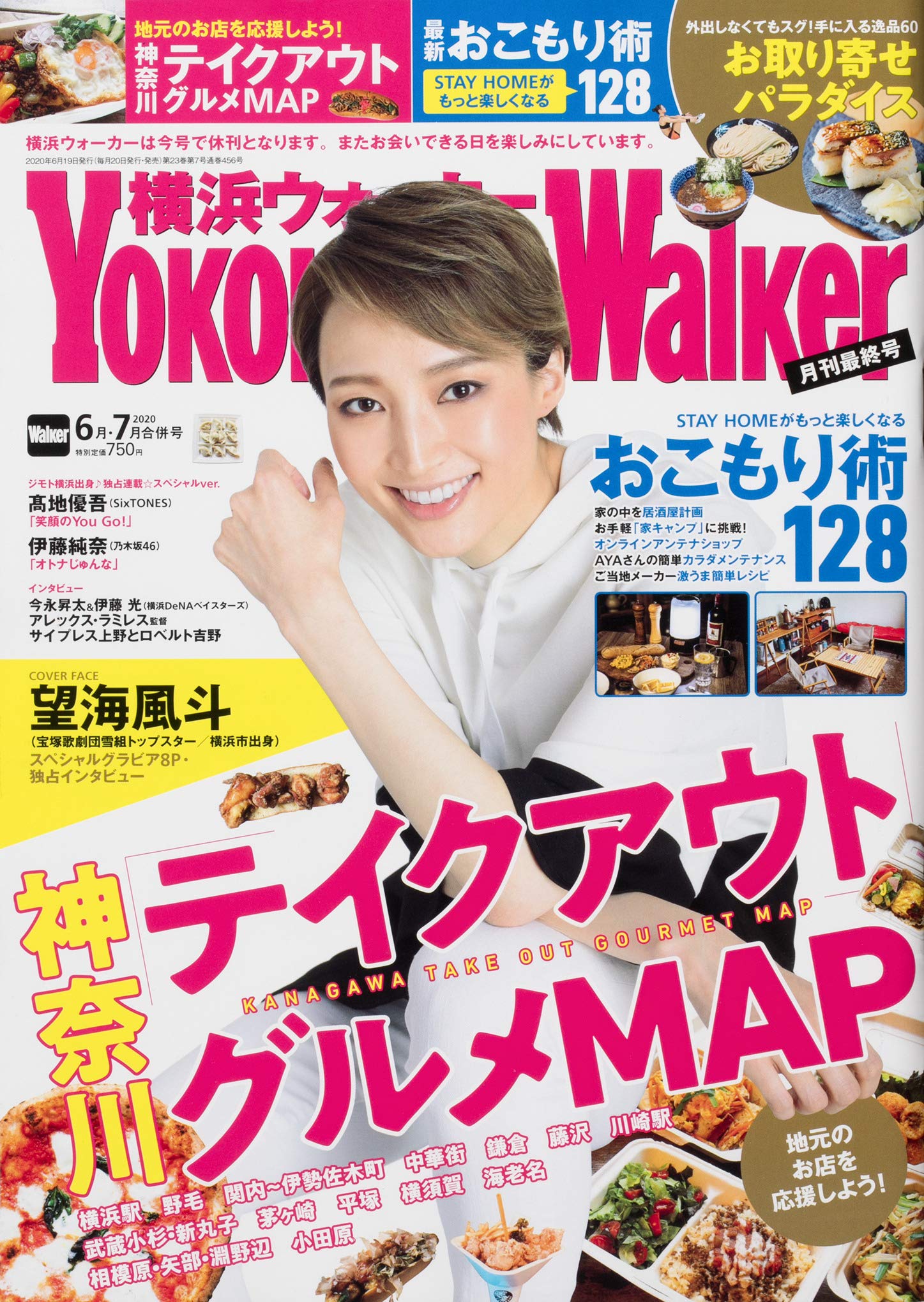 Yokohama Walker 6．7月合併號/2020