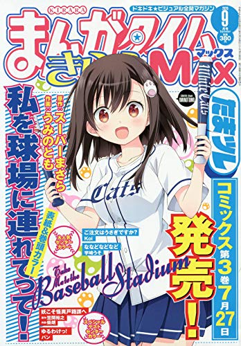 Manga Time Kirara MAX 9月號/2020