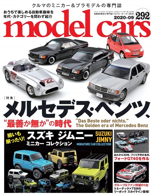 model cars 9月號/2020