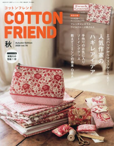 Cotton friend 9月號/2020
