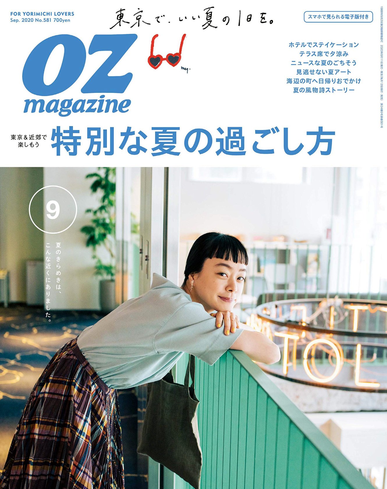 OZ magazine 9月號/2020