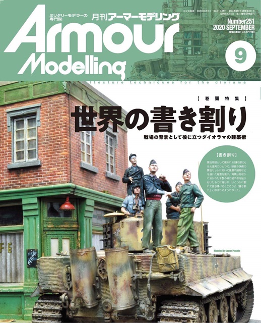 Armour Modelling 9月號/2020