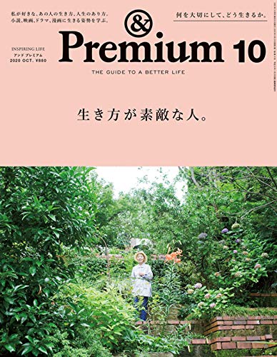 ＆Premium 10月號/2020