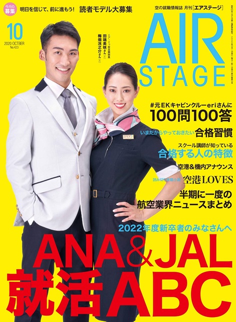 AIR STAGE 10月號/2020