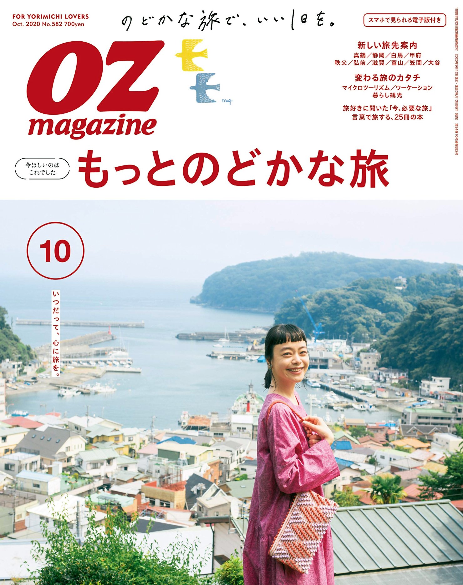 OZ magazine 10月號/2020