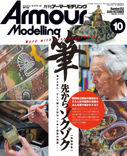 Armour Modelling 10月號/2020