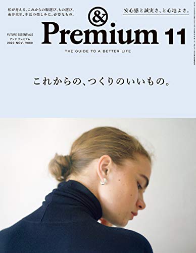 ＆Premium 11月號/2020