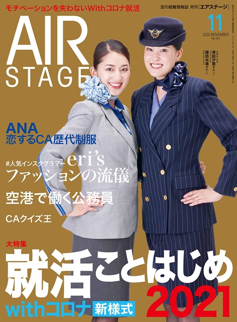 AIR STAGE 11月號/2020