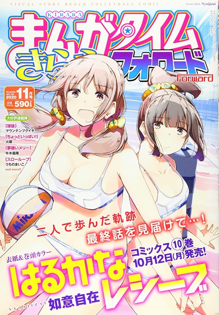 Manga Time Kirara Forward 11月號/2020