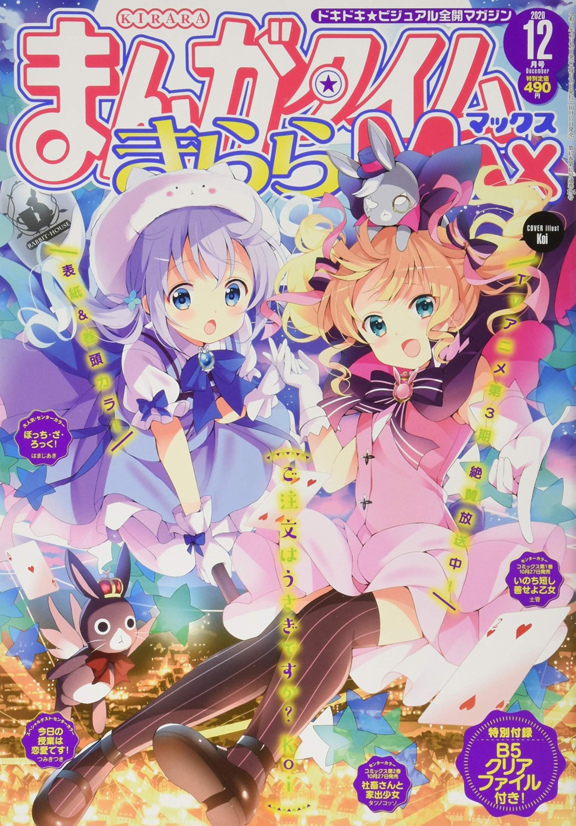 Manga Time Kirara MAX 12月號/2020