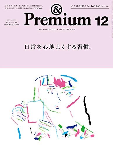 ＆Premium 12月號/2020