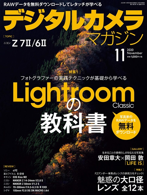 Digital Camera Magazine 11月號/2020