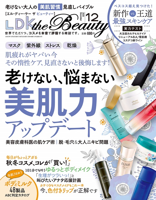LDK the Beauty 12月號/2020