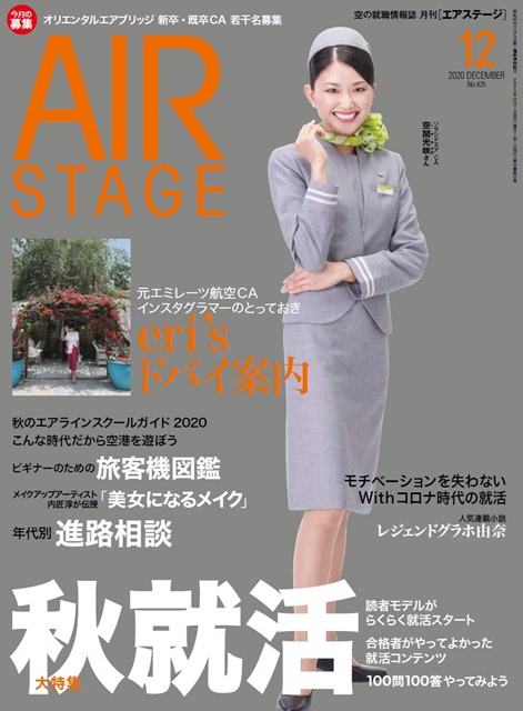AIR STAGE 12月號/2020
