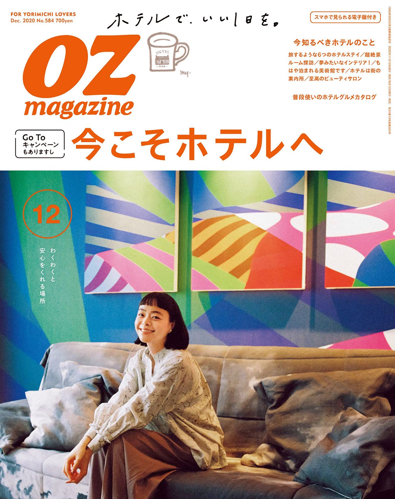 OZ magazine 12月號/2020