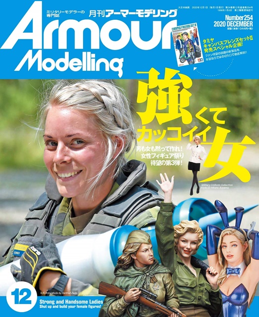 Armour Modelling 12月號/2020