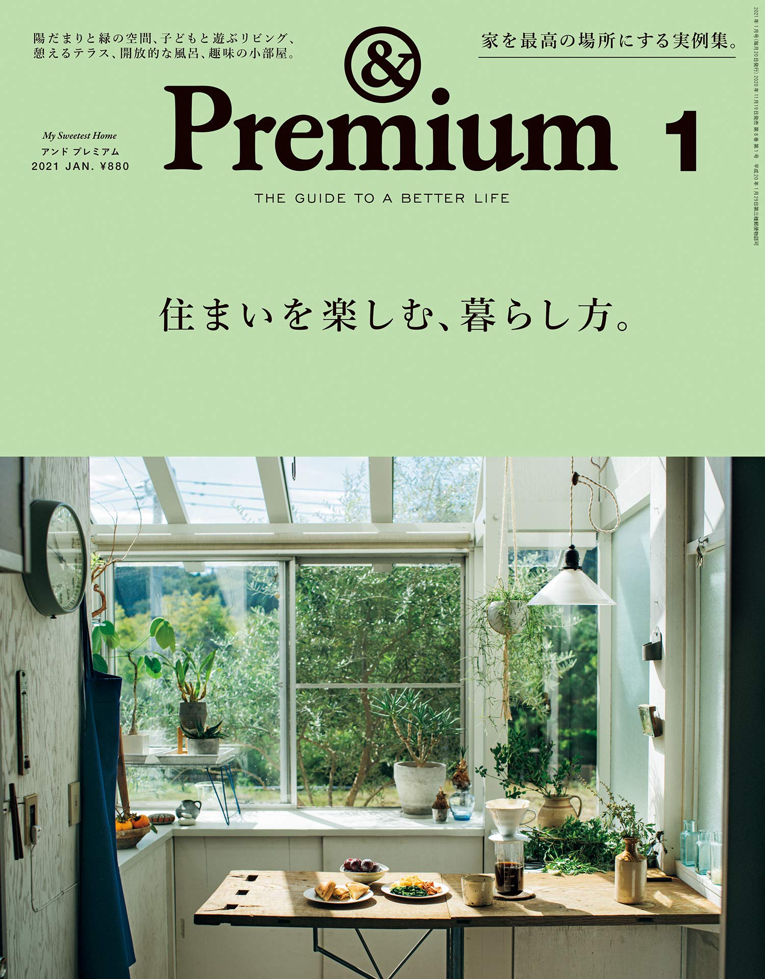 ＆Premium 1月號/2021